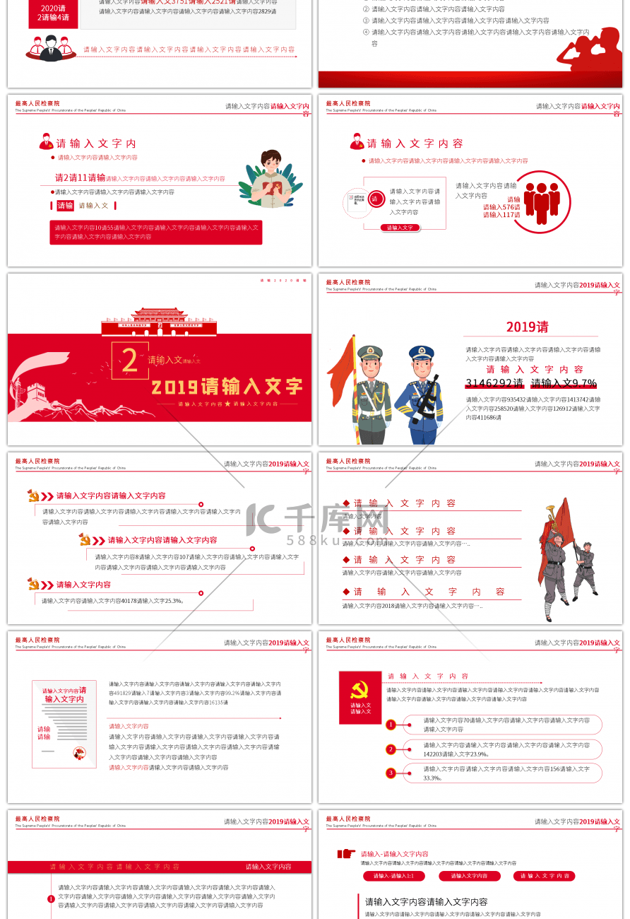 红色聚焦两会检察院工作报告PPT模板