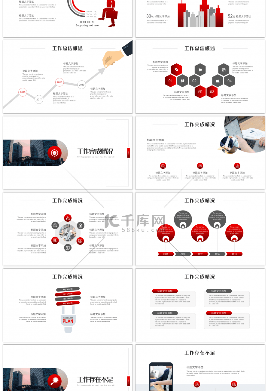 红色创意奋斗吧2020企业工作总结PPT