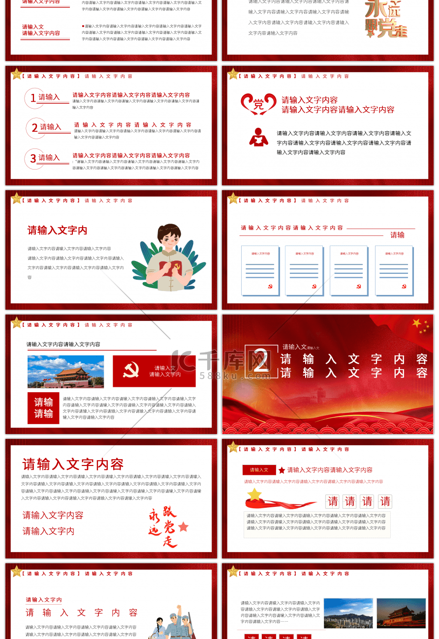 红新时代领导干部制度执行力提升PPT模板