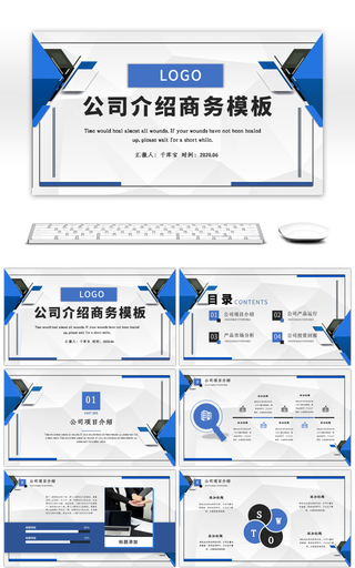 蓝色简约商务风公司介绍通用PPT模板