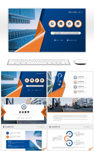 蓝色商务风公司介绍通用PPT模板