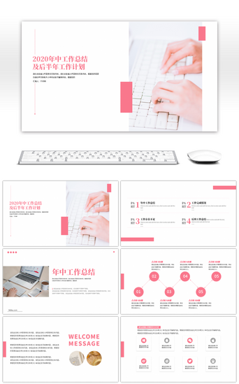 清新简约风年中工作总结汇报PPT模板