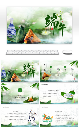 绿色中国风山水传统端午节节日介绍主题宣传