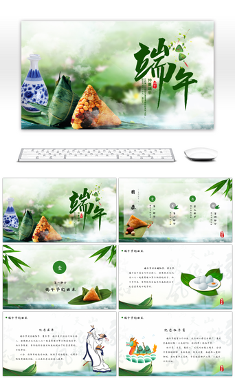传统端午PPT模板_绿色中国风山水传统端午节节日介绍主题宣传