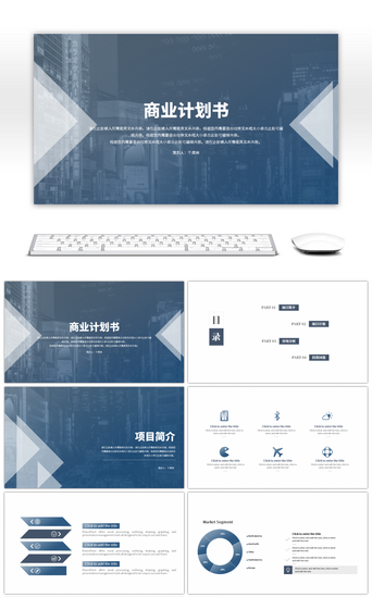 商业深蓝色PPT模板_商务蓝商业计划书PPT模板