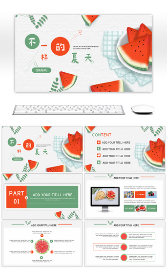夏日文案PPT模板_夏天主题小清新计划总结教学通用PPT模板