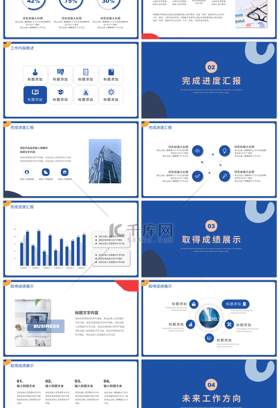 蓝色抽象图形个人述职报告PPT模板