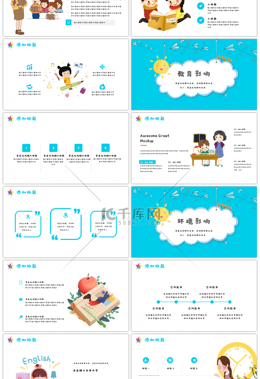 蓝色卡通中小学幼儿园期末家长会PPT模板