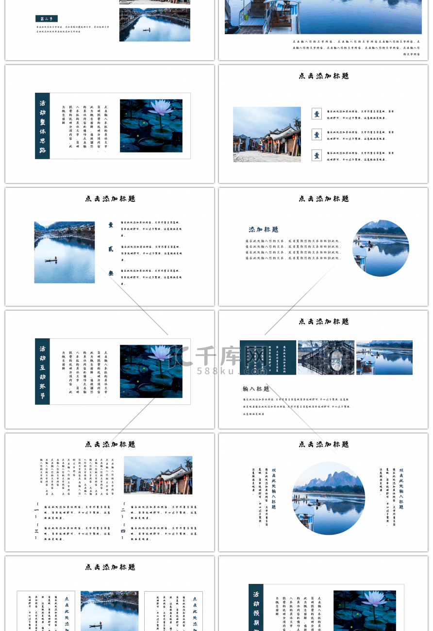 蓝色中国风夏至节气PPT模板