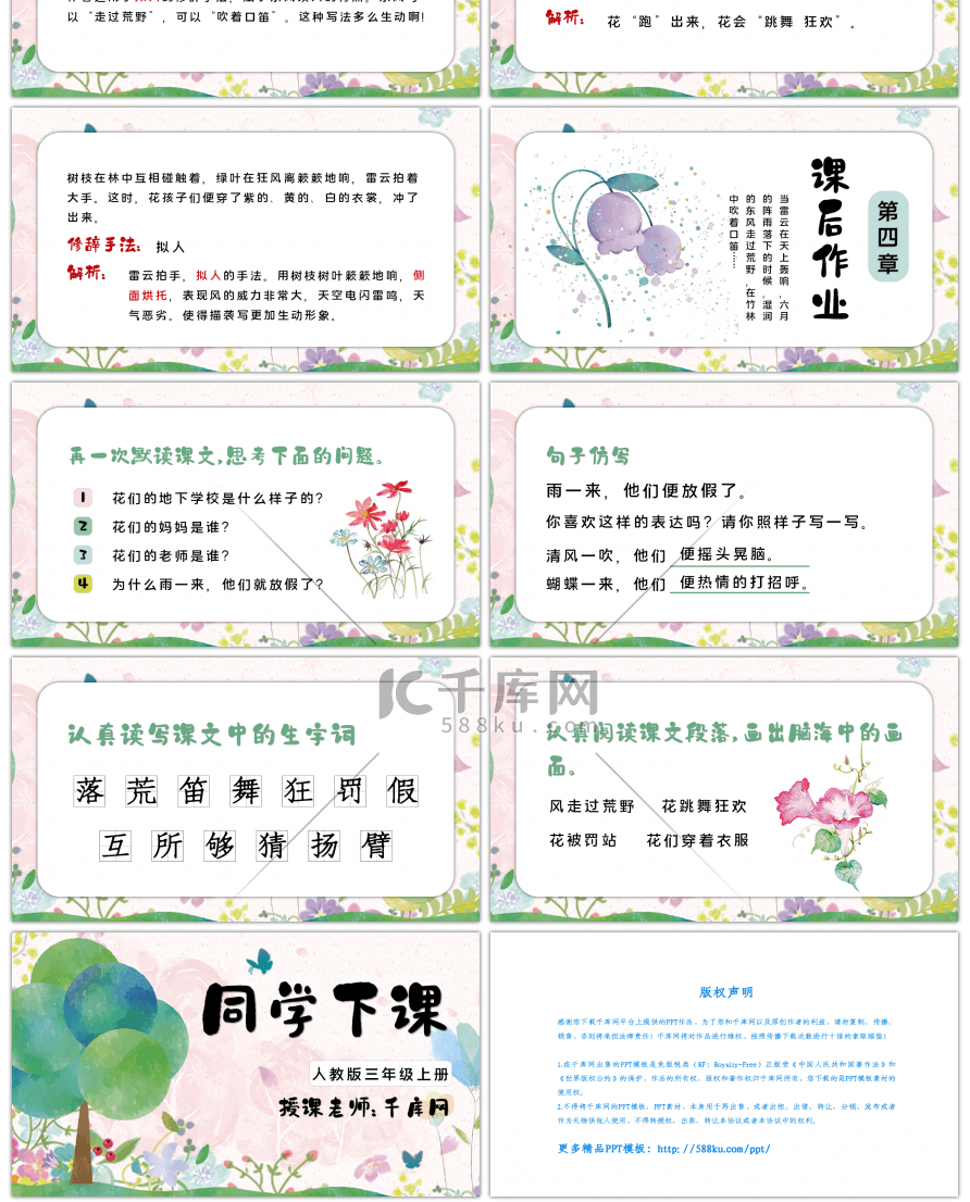 人教版三年级上册语文课文PPT模板