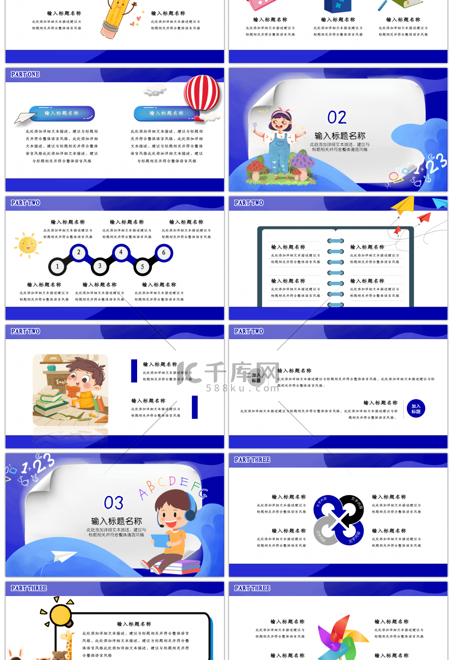 蓝色卡通风幼儿课件活动方案通用PPT模板