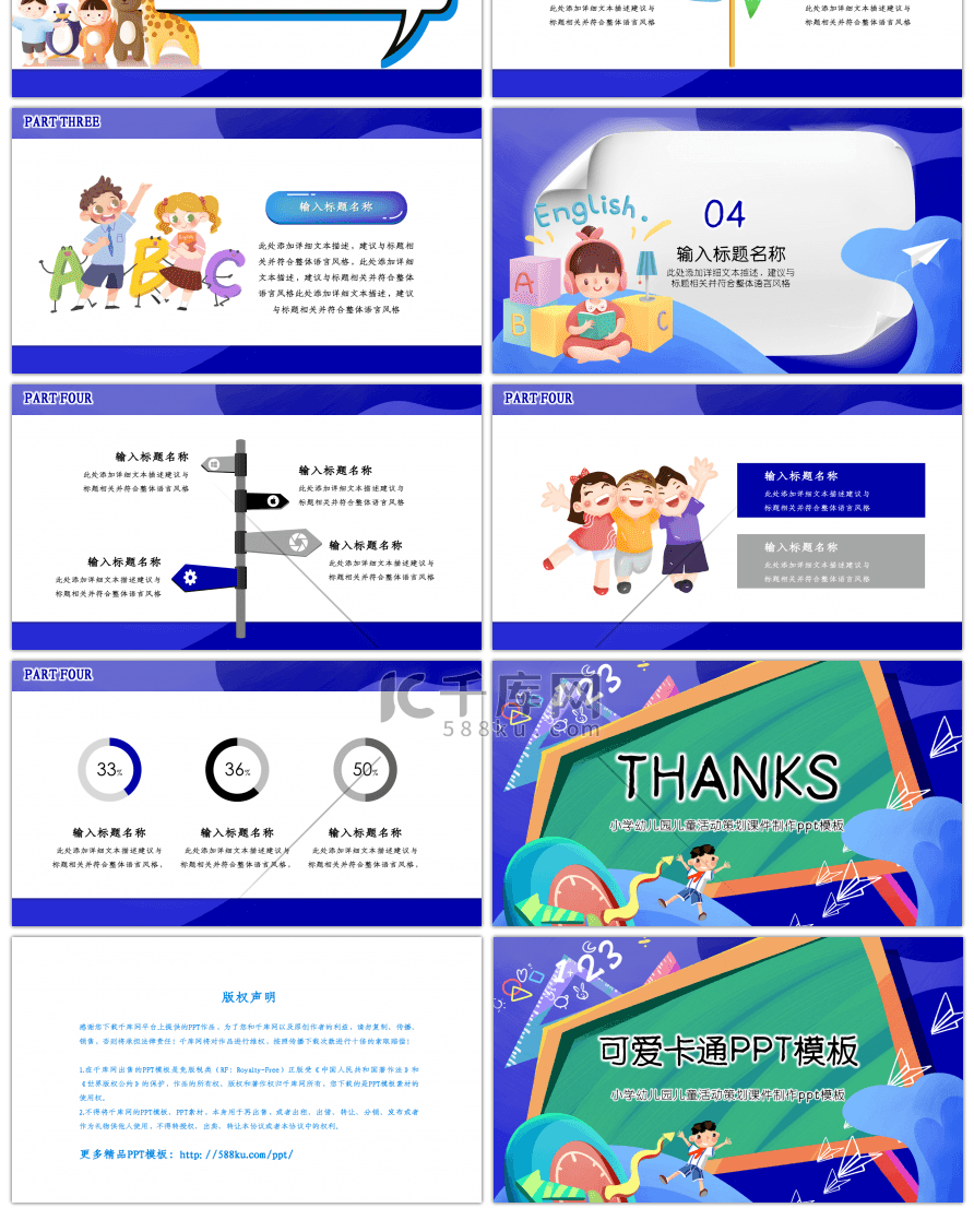 蓝色卡通风幼儿课件活动方案通用PPT模板