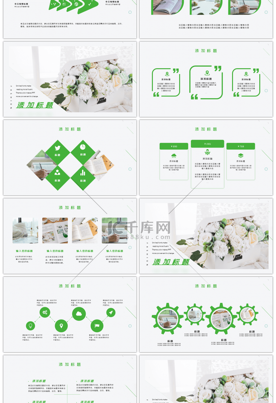 绿色小清新七月你好PPT模板