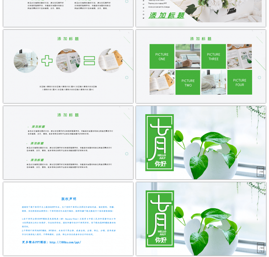 绿色小清新七月你好PPT模板