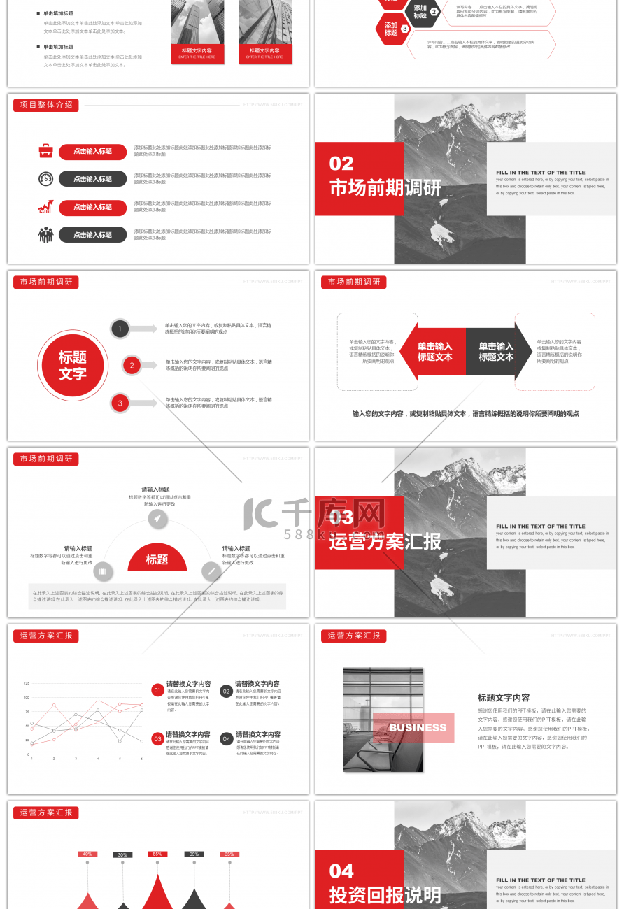 红色大气山峰商业项目计划书PPT模板