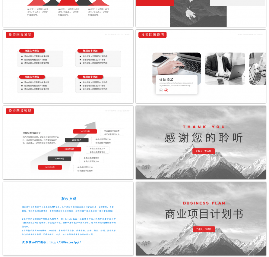 红色大气山峰商业项目计划书PPT模板