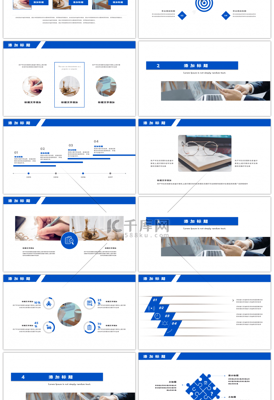 蓝色商务年中总结汇报PPT模板