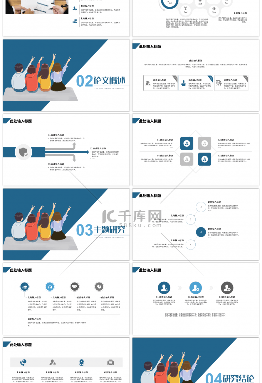 蓝色卡通简约毕业答辩通用PPT模板