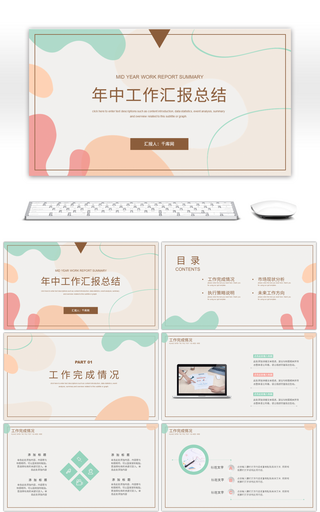 绿色简约抽象图形年中工作总结PPT模板