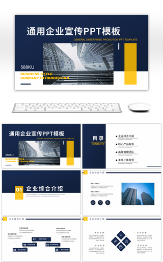 蓝色商务风通用企业宣传介绍PPT模板