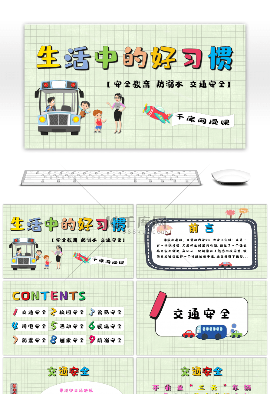 卡通生活好习惯分享会PPT模板