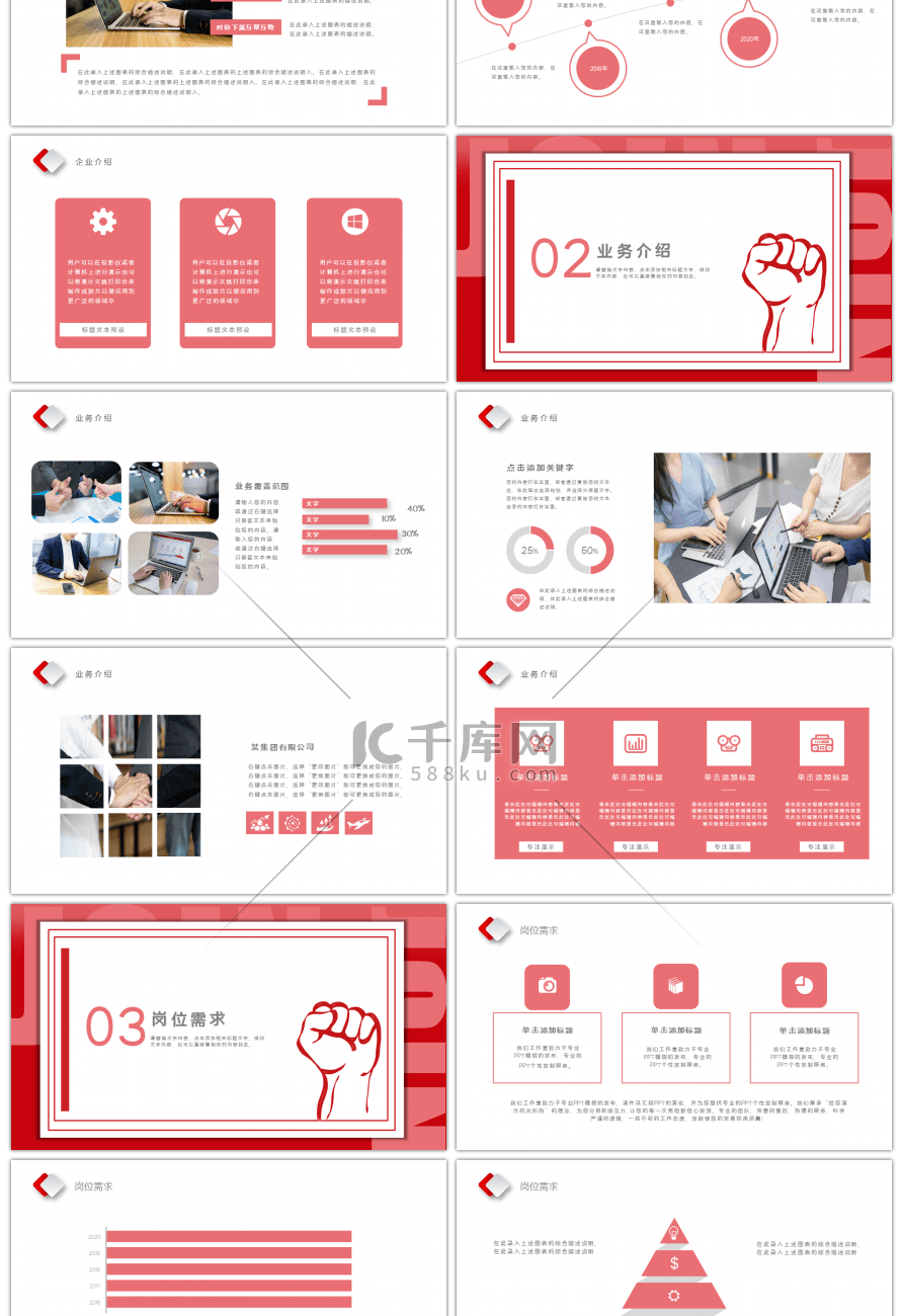 红色企业招聘创意PPT模板