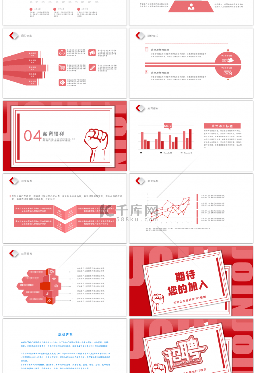 红色企业招聘创意PPT模板