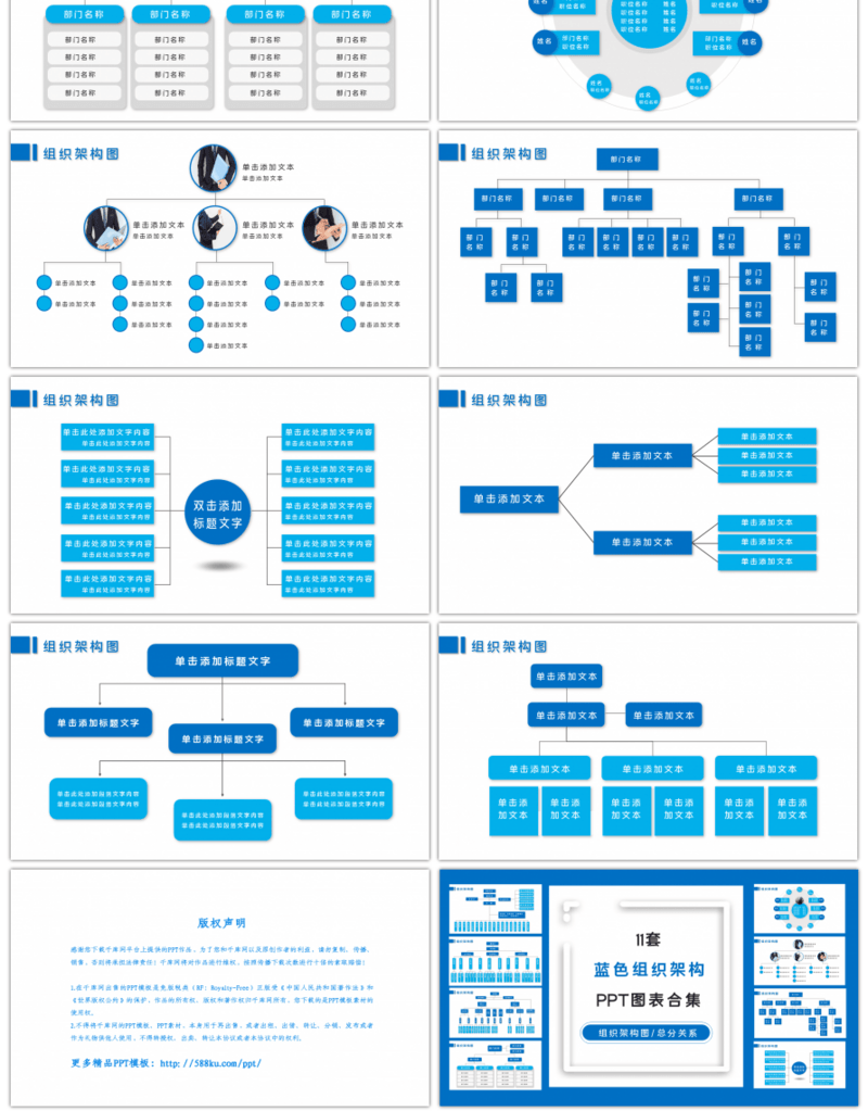 11套蓝色组织架构图PPT图表合集