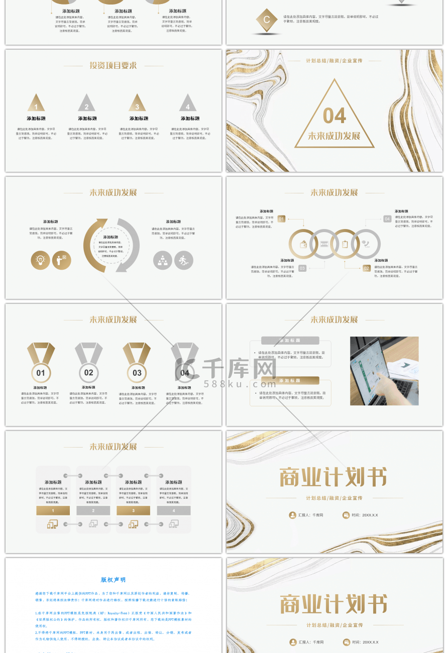 高端质感创意线条烫金商业计划书PPT模板