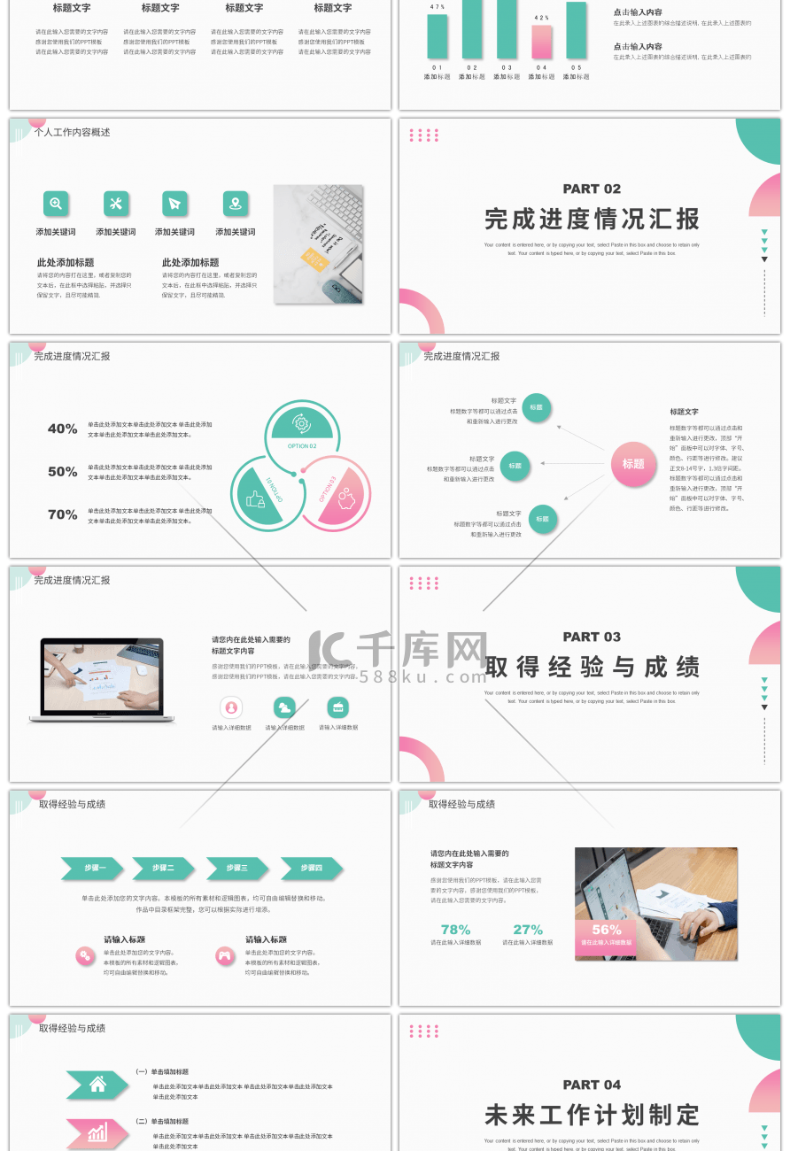 清新绿色个人工作述职报告PPT模板