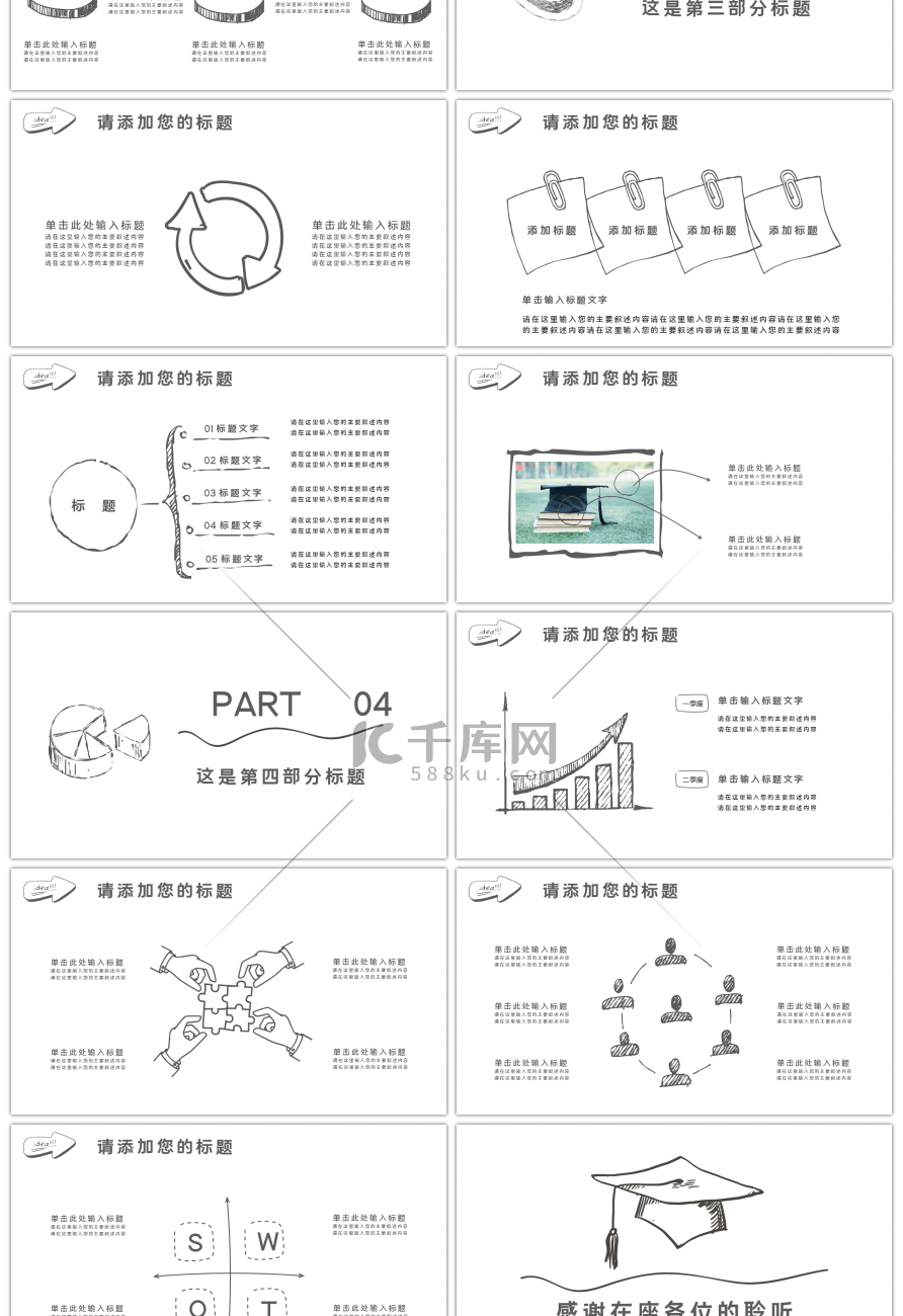 黑白手绘创意毕业答辩PPT模板