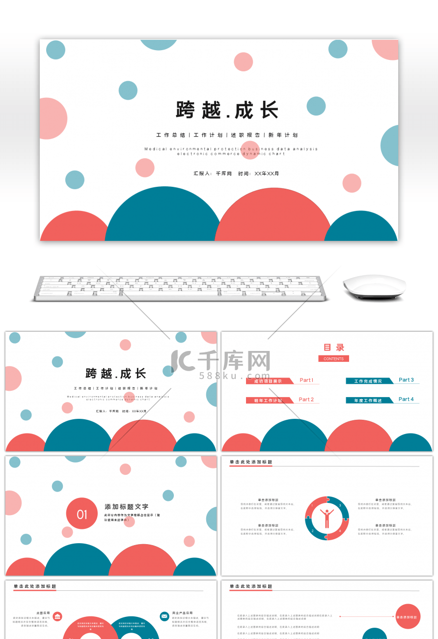 红蓝简约工作总结计划PPT模板