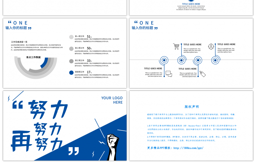 创意蓝色简约工作汇报PPT模板