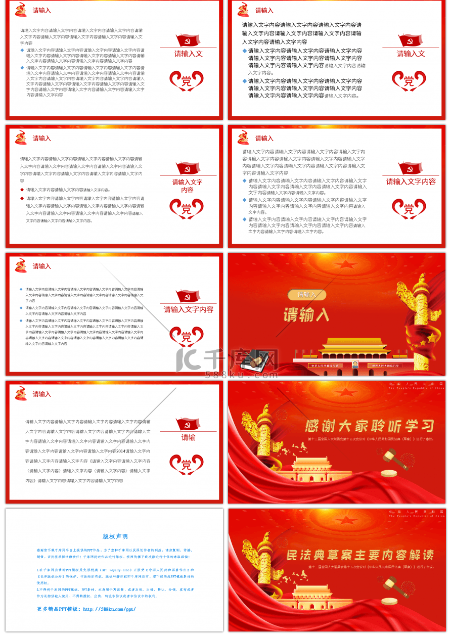 中华人民共和国民法典草案主要内容学习解读