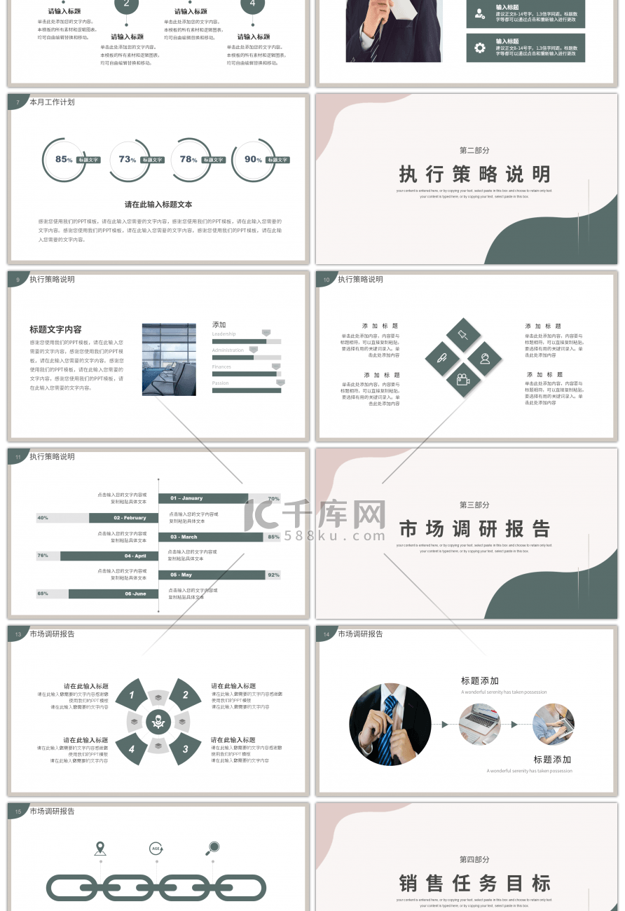 绿色简约个人工作汇报总结PPT模板