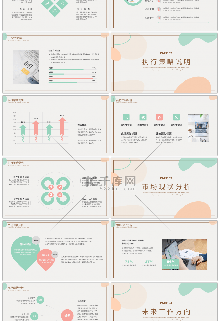 绿色简约抽象图形年中工作总结PPT模板