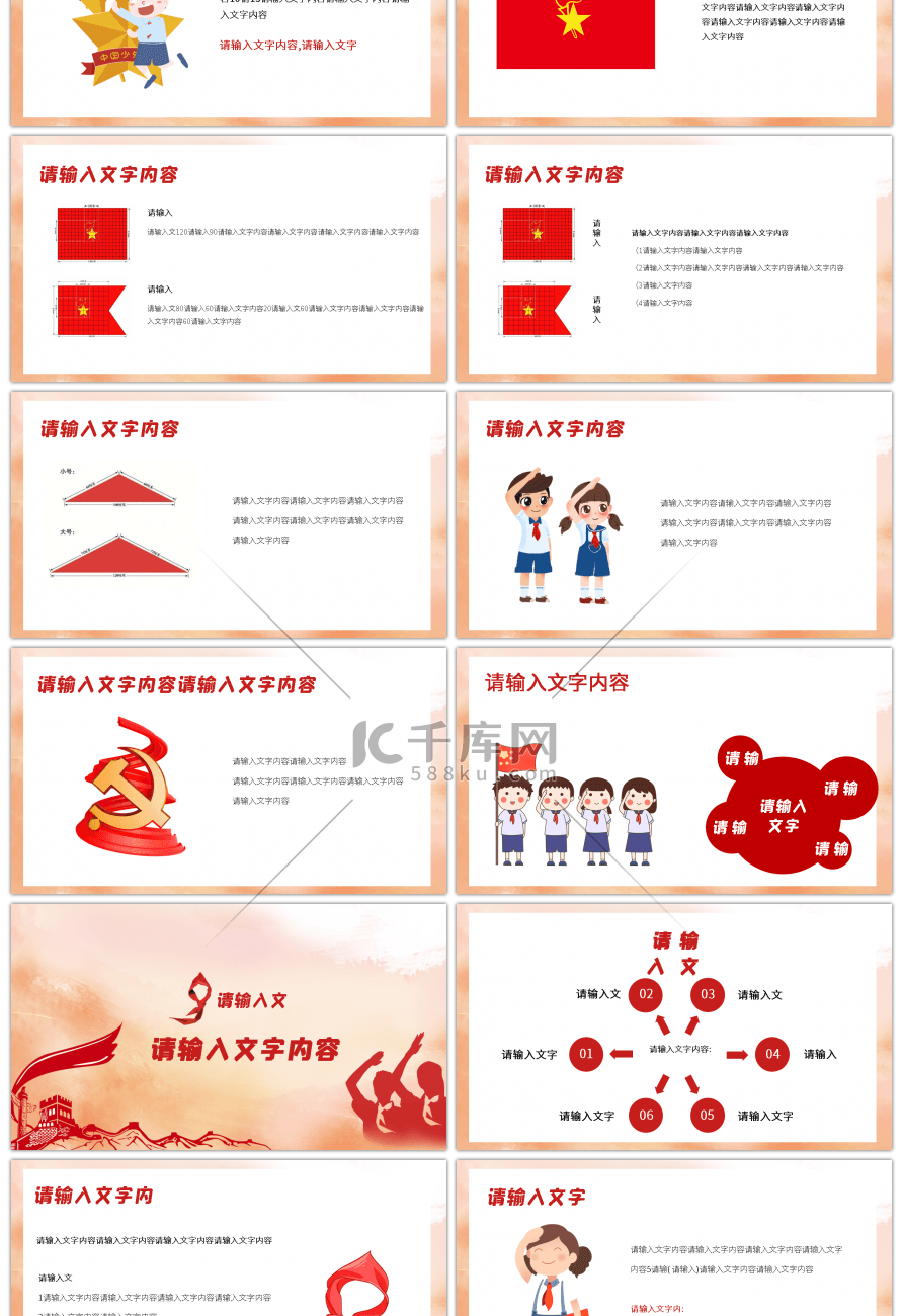 红色队前教育少先队员六知六会一做课件PPT模板