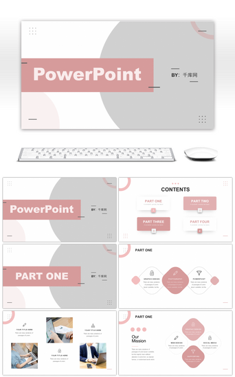 粉色简约风PPT模板_粉色简约几何商务汇报PPT模板