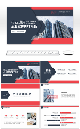 公司企业介绍红色PPT模板_红色商务行业通用公司宣传介绍PPT模板