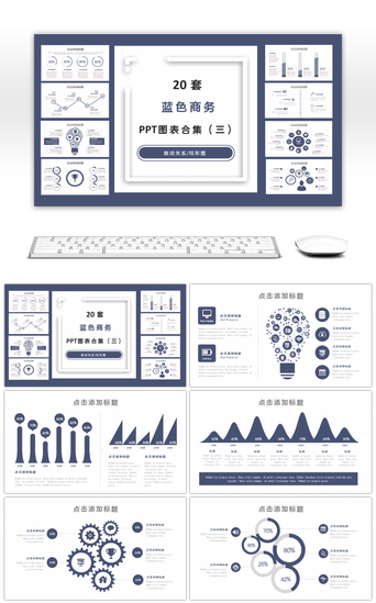 ppt图表PPT模板_20套蓝色商务PPT图表合集（三）