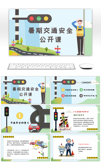 卡通交通教育PPT模板_蓝色卡通风中小学生校园交通安全教育课件班