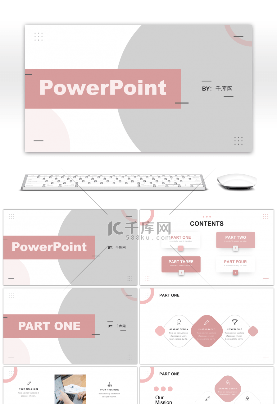 粉色简约几何商务汇报PPT模板