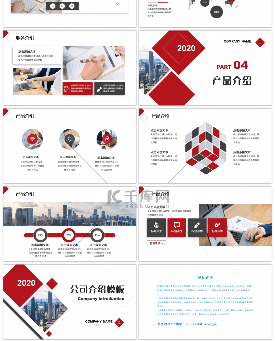 红色商务公司介绍PPT模板