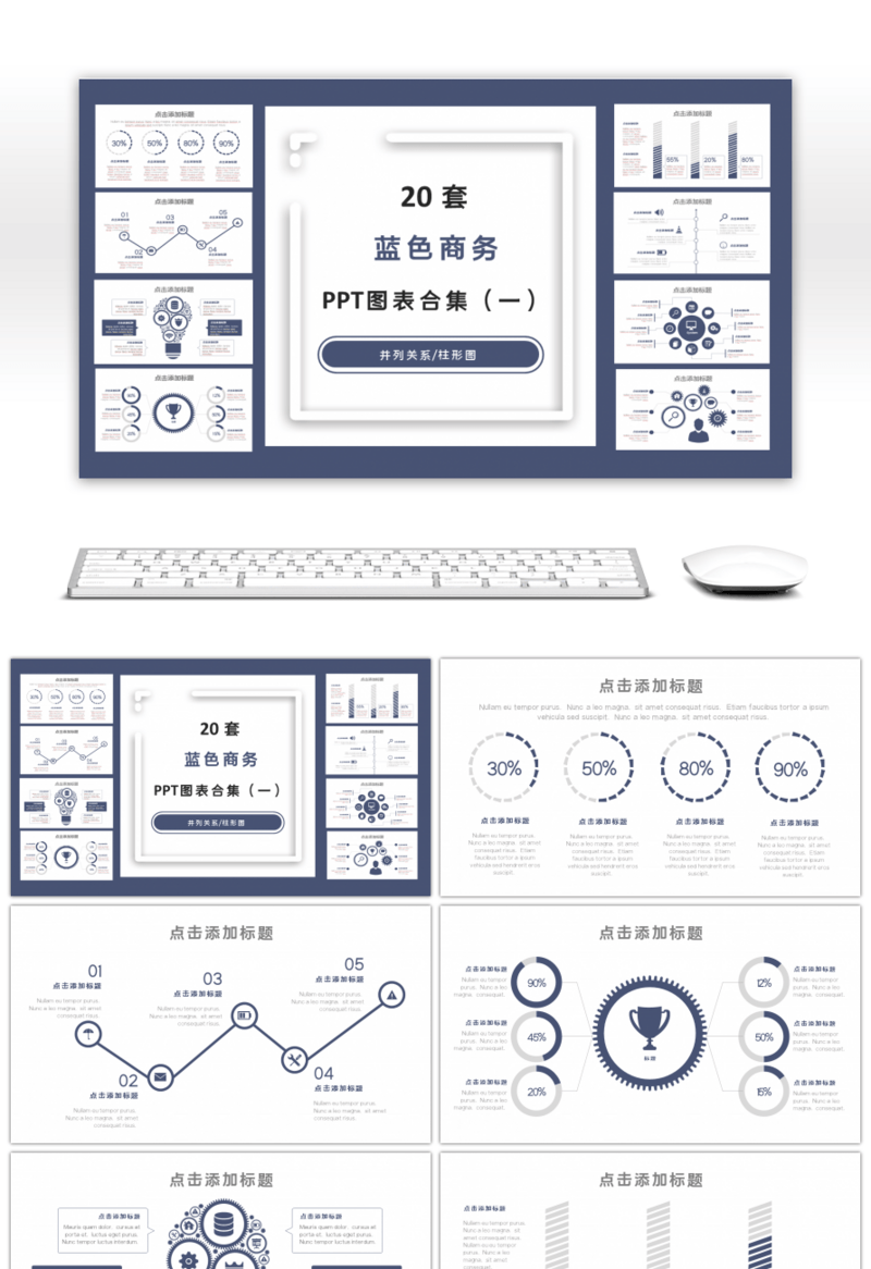 20套蓝色商务PPT图表合集（一）