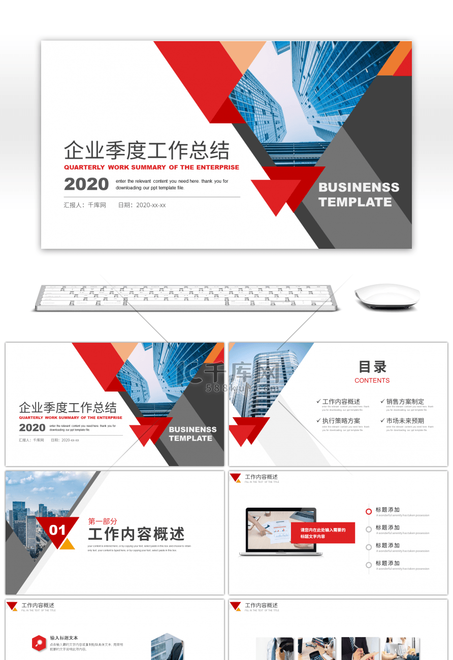 红色商务风企业季度工作汇报总结PPT模板