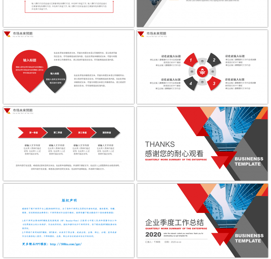 红色商务风企业季度工作汇报总结PPT模板