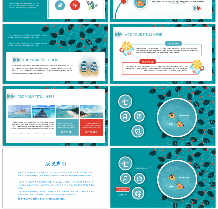 蓝色清爽七月你好小清新通用PPT模板