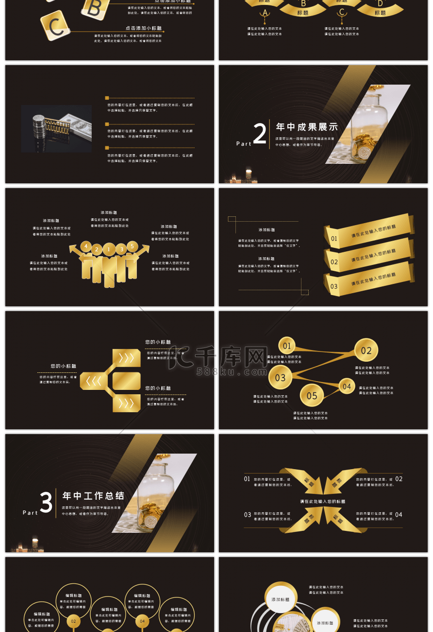 黑金大气金融理财投资类年中总结PPT模板