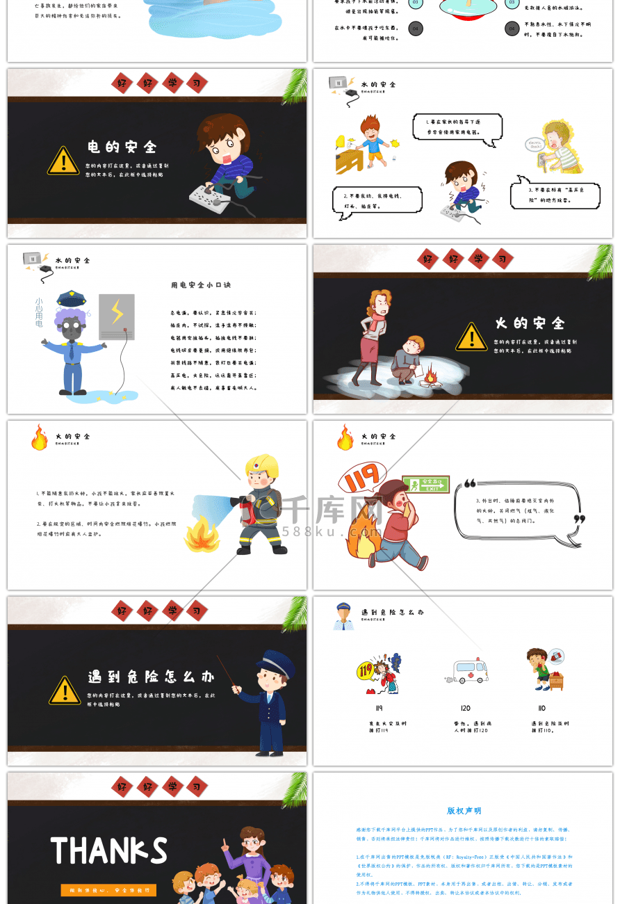 卡通风中小学暑假安全教育班会课家长会