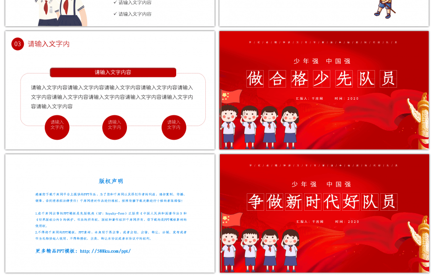 红色少先队学抗疫精神演讲培训PPT模板